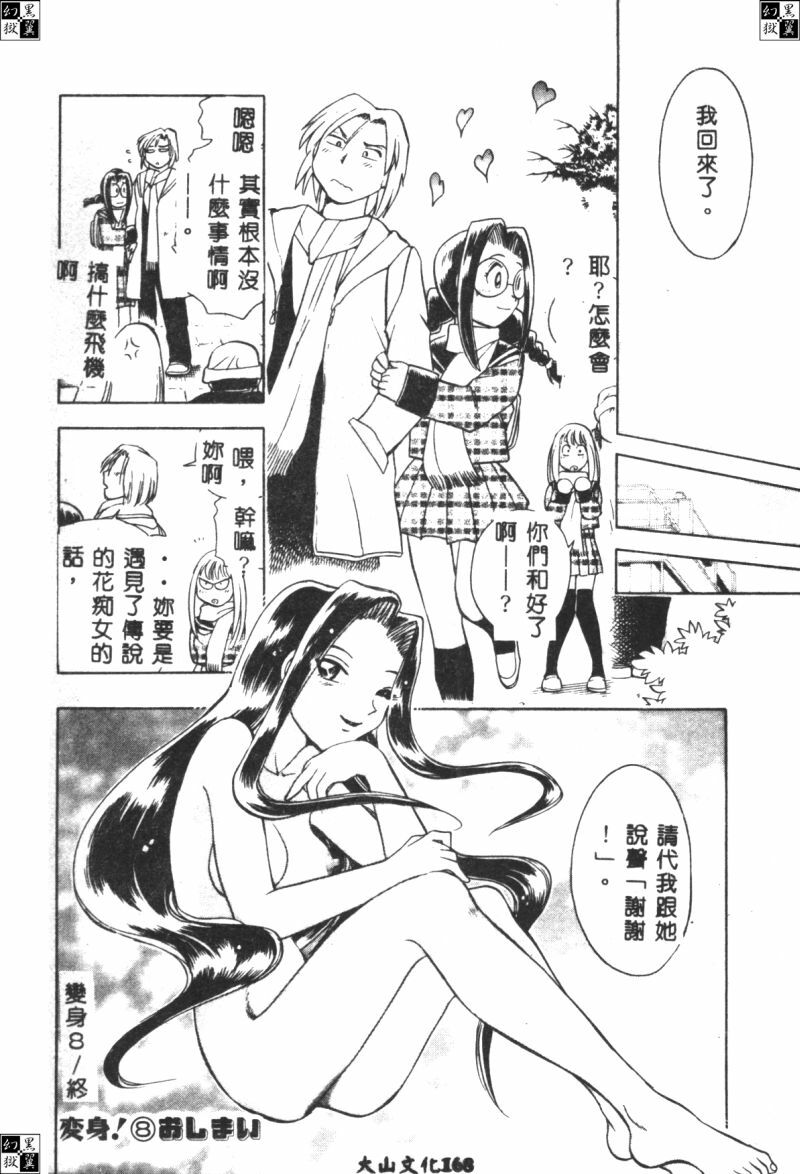 [Chiba Jirou] Henshin! Tonari no Kimiko-san [Chinese] page 164 full