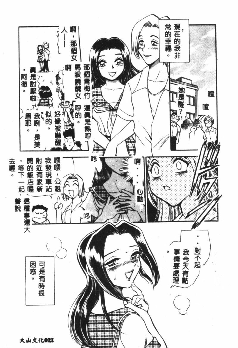 [Chiba Jirou] Henshin! Tonari no Kimiko-san [Chinese] page 23 full