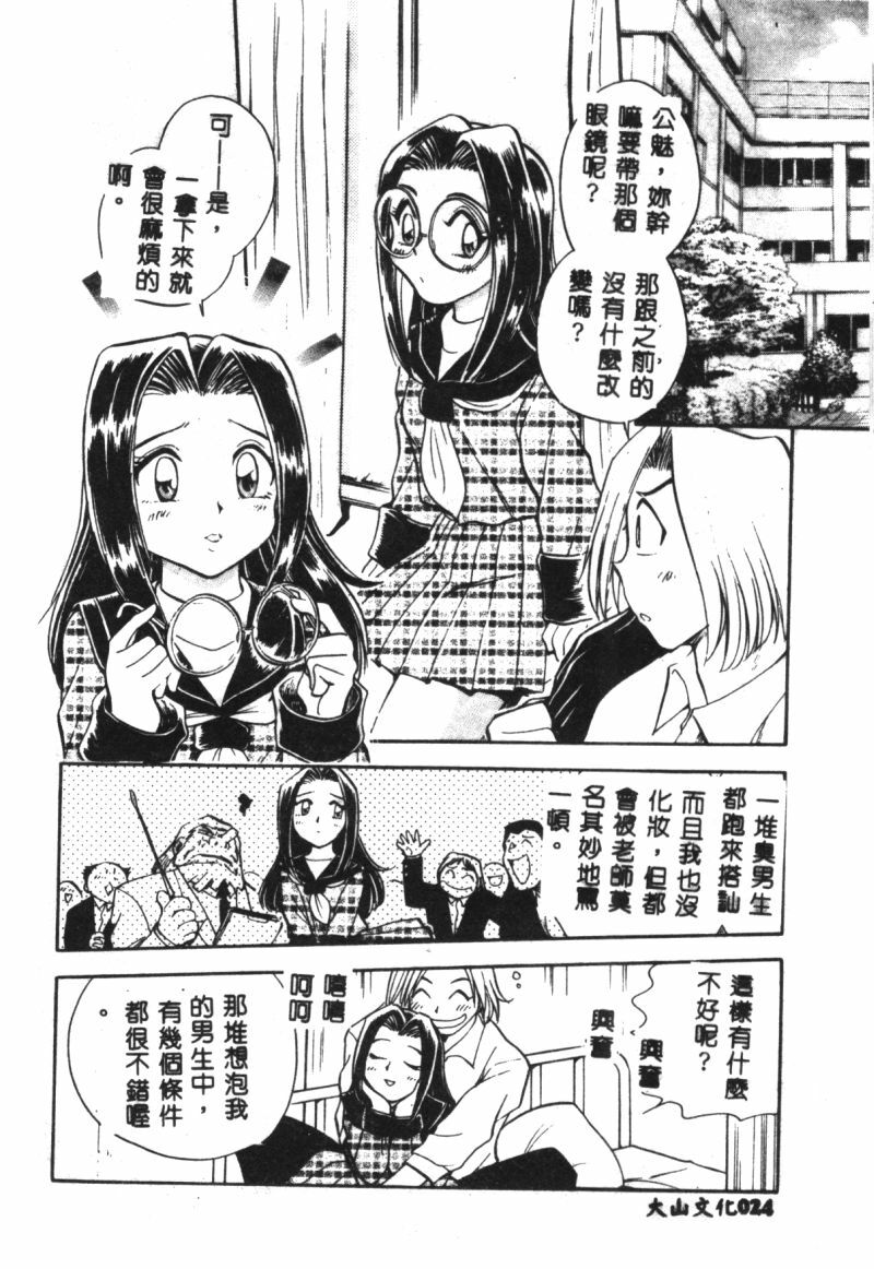 [Chiba Jirou] Henshin! Tonari no Kimiko-san [Chinese] page 26 full