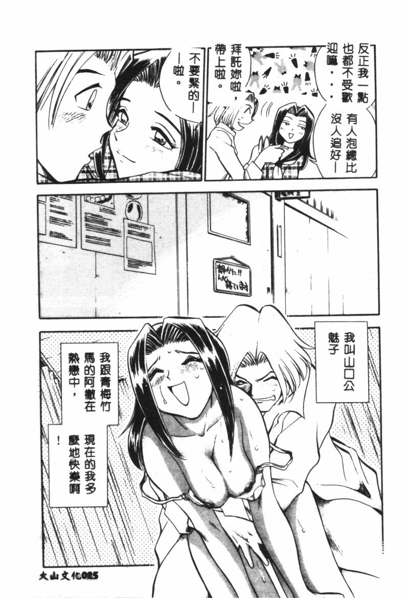 [Chiba Jirou] Henshin! Tonari no Kimiko-san [Chinese] page 27 full