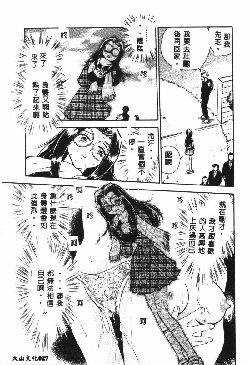 [Chiba Jirou] Henshin! Tonari no Kimiko-san [Chinese] page 29 full