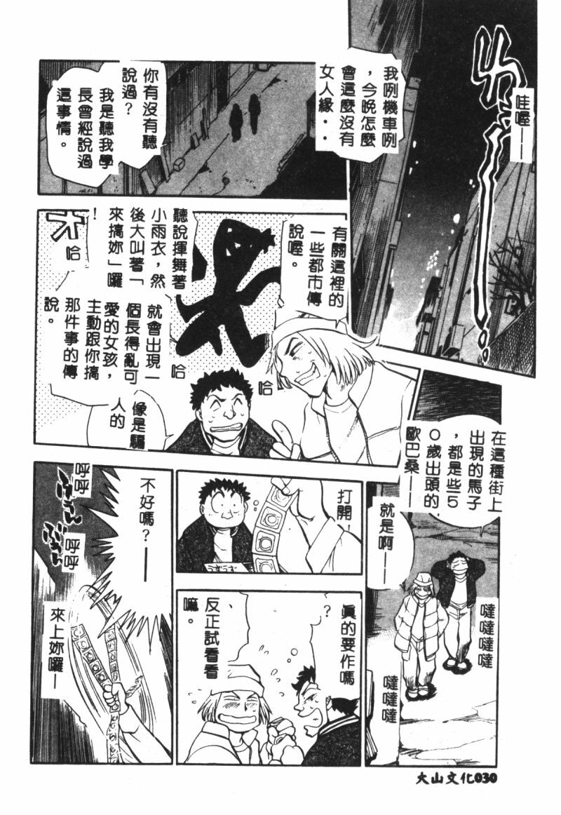 [Chiba Jirou] Henshin! Tonari no Kimiko-san [Chinese] page 32 full