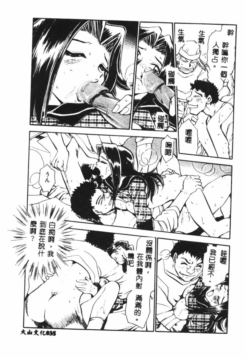 [Chiba Jirou] Henshin! Tonari no Kimiko-san [Chinese] page 37 full