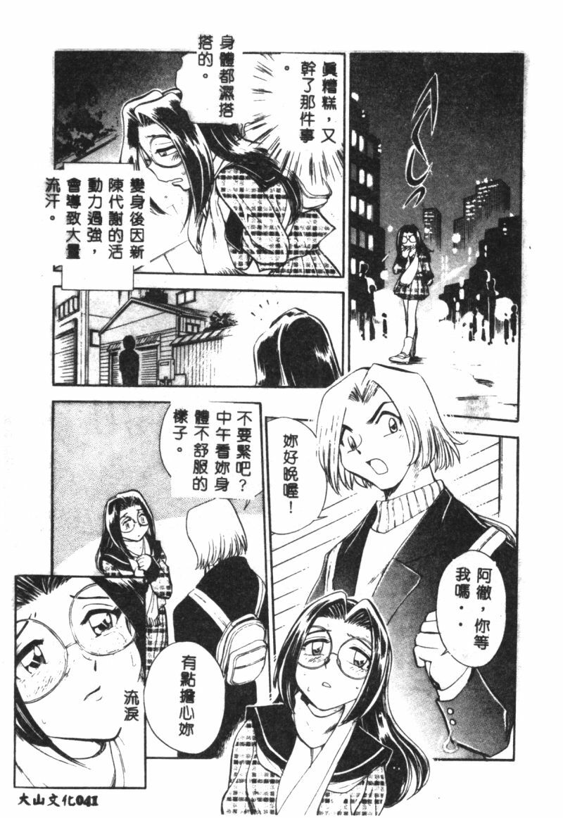 [Chiba Jirou] Henshin! Tonari no Kimiko-san [Chinese] page 42 full