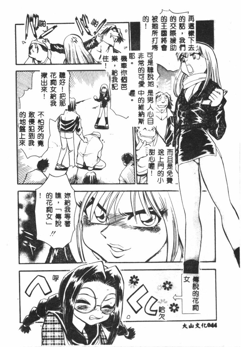 [Chiba Jirou] Henshin! Tonari no Kimiko-san [Chinese] page 45 full