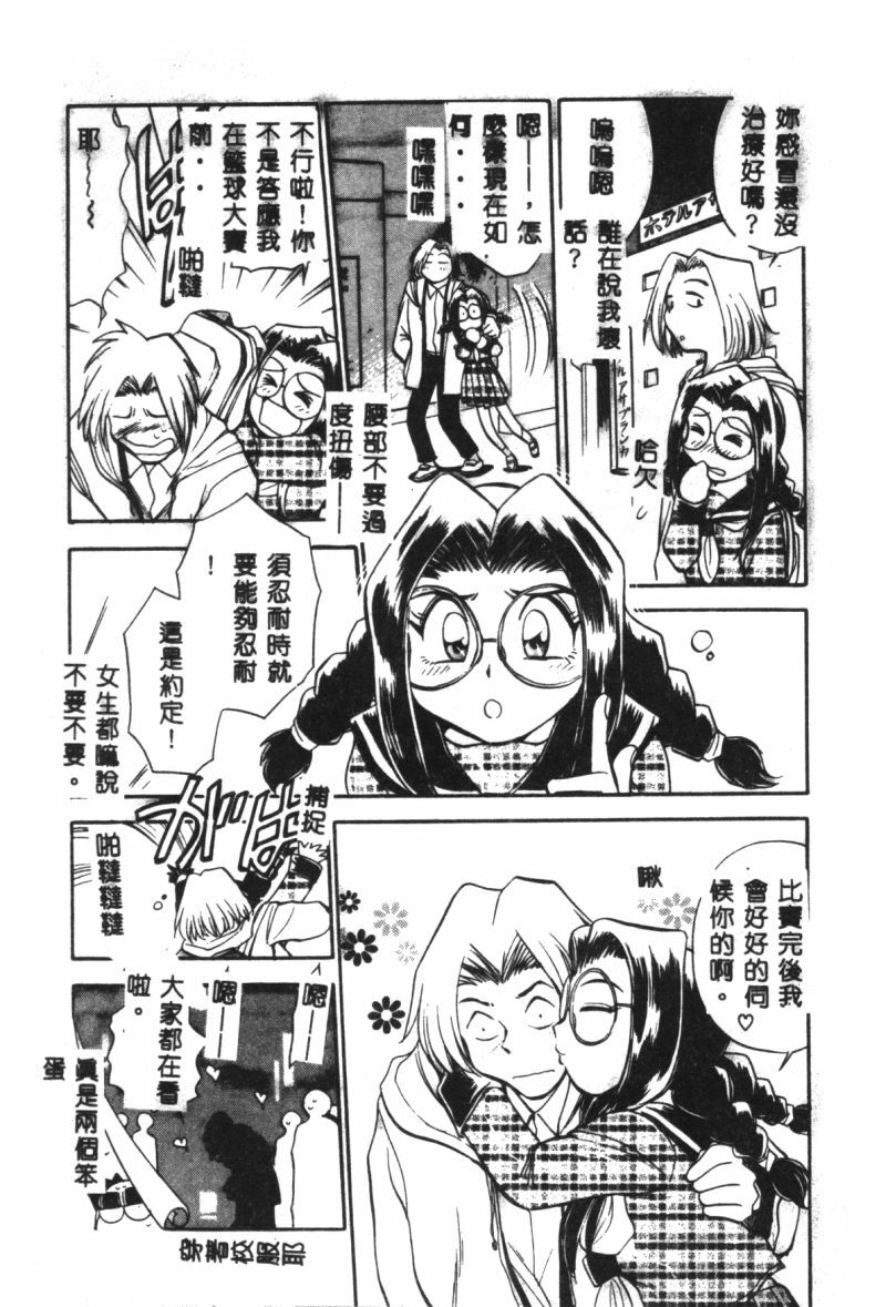 [Chiba Jirou] Henshin! Tonari no Kimiko-san [Chinese] page 46 full