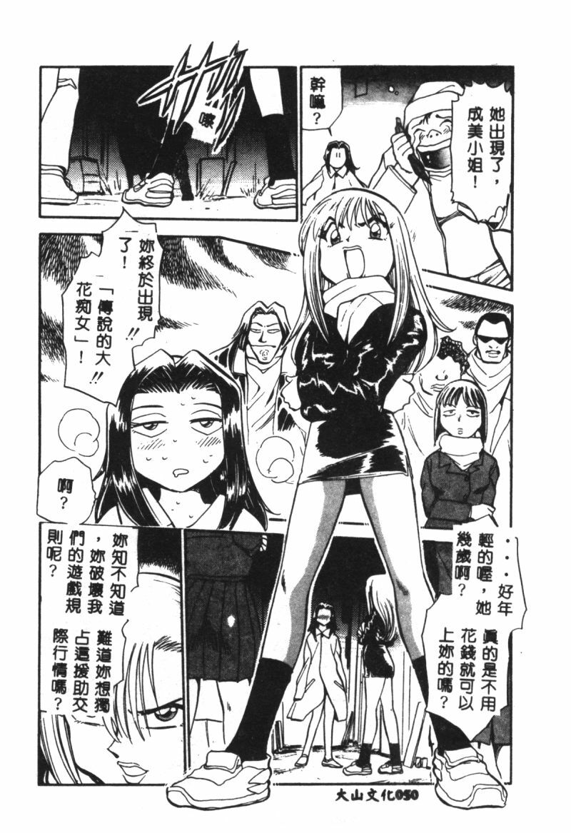 [Chiba Jirou] Henshin! Tonari no Kimiko-san [Chinese] page 51 full