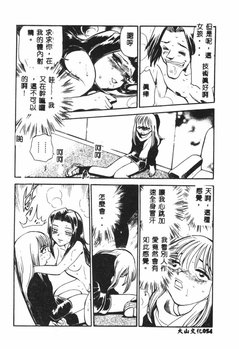 [Chiba Jirou] Henshin! Tonari no Kimiko-san [Chinese] page 55 full