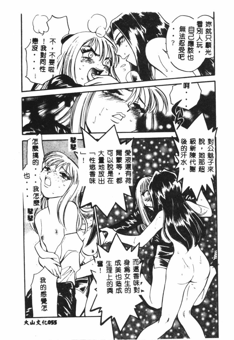 [Chiba Jirou] Henshin! Tonari no Kimiko-san [Chinese] page 56 full