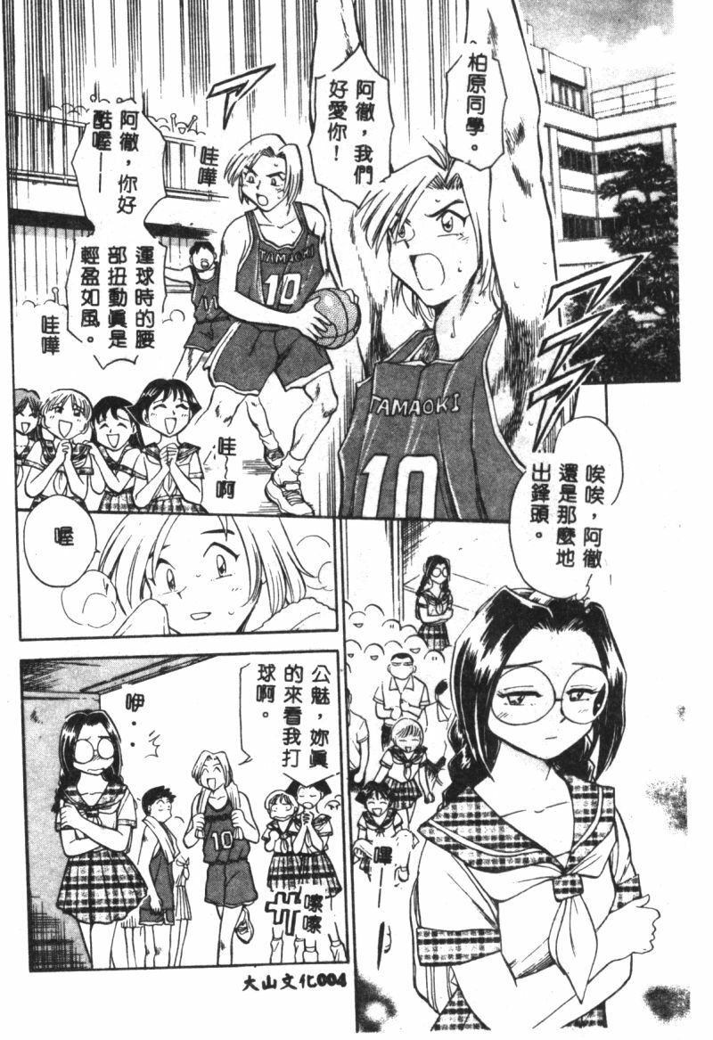 [Chiba Jirou] Henshin! Tonari no Kimiko-san [Chinese] page 6 full