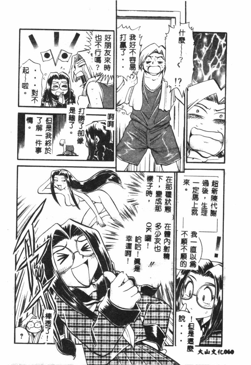 [Chiba Jirou] Henshin! Tonari no Kimiko-san [Chinese] page 60 full