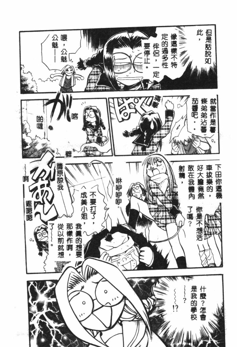 [Chiba Jirou] Henshin! Tonari no Kimiko-san [Chinese] page 61 full