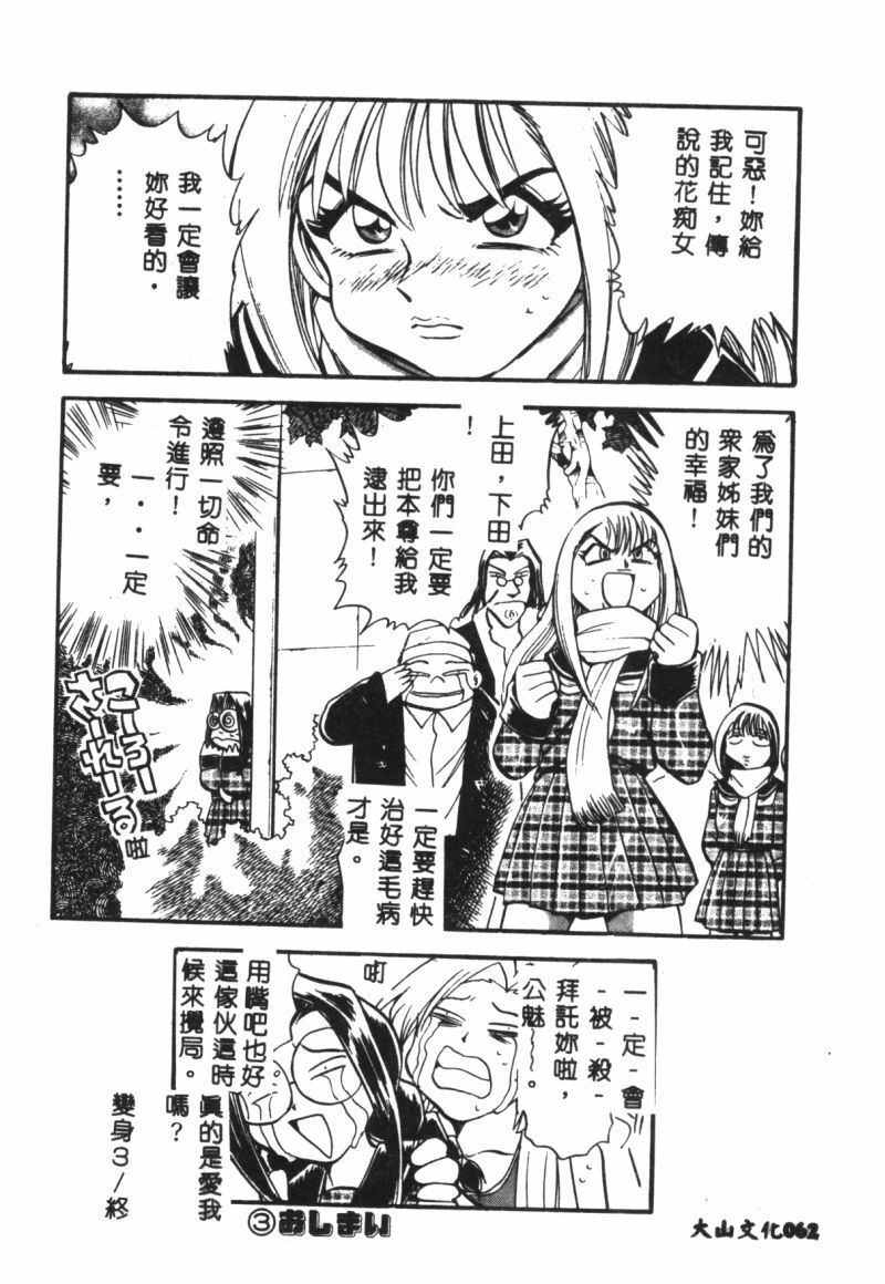 [Chiba Jirou] Henshin! Tonari no Kimiko-san [Chinese] page 62 full