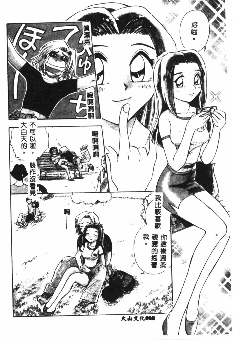 [Chiba Jirou] Henshin! Tonari no Kimiko-san [Chinese] page 67 full