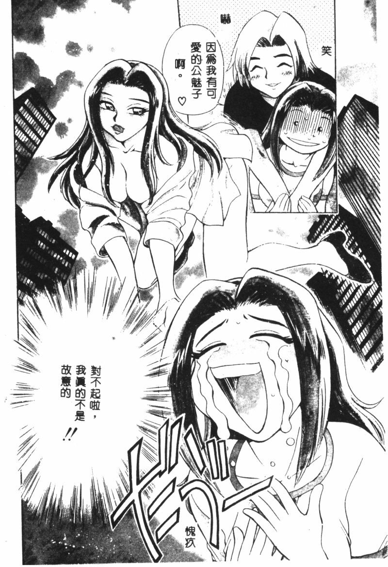 [Chiba Jirou] Henshin! Tonari no Kimiko-san [Chinese] page 69 full