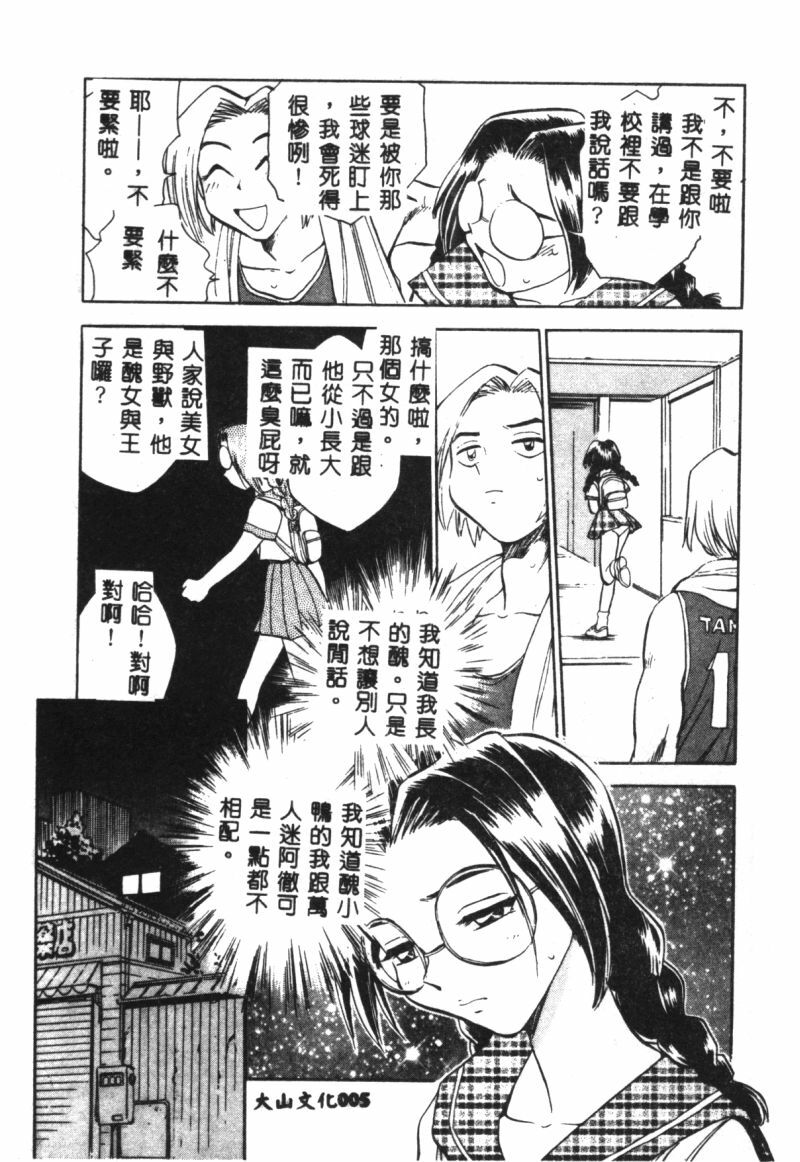 [Chiba Jirou] Henshin! Tonari no Kimiko-san [Chinese] page 7 full