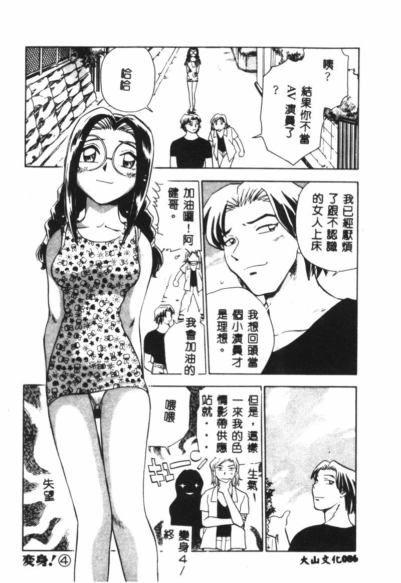 [Chiba Jirou] Henshin! Tonari no Kimiko-san [Chinese] page 85 full