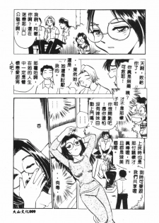 [Chiba Jirou] Henshin! Tonari no Kimiko-san [Chinese] - page 11