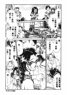 [Chiba Jirou] Henshin! Tonari no Kimiko-san [Chinese] - page 13