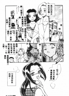 [Chiba Jirou] Henshin! Tonari no Kimiko-san [Chinese] - page 23