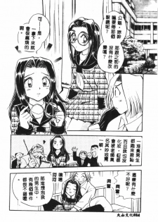 [Chiba Jirou] Henshin! Tonari no Kimiko-san [Chinese] - page 26