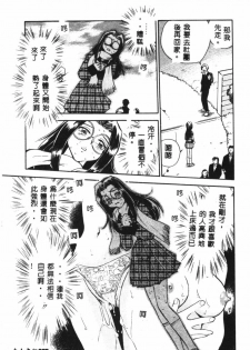 [Chiba Jirou] Henshin! Tonari no Kimiko-san [Chinese] - page 29