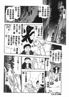 [Chiba Jirou] Henshin! Tonari no Kimiko-san [Chinese] - page 32