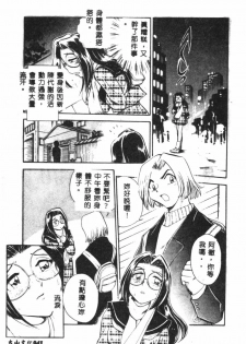 [Chiba Jirou] Henshin! Tonari no Kimiko-san [Chinese] - page 42