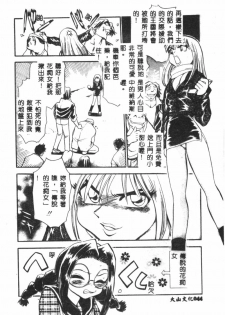 [Chiba Jirou] Henshin! Tonari no Kimiko-san [Chinese] - page 45