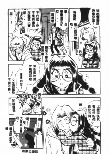 [Chiba Jirou] Henshin! Tonari no Kimiko-san [Chinese] - page 46