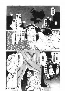 [Chiba Jirou] Henshin! Tonari no Kimiko-san [Chinese] - page 50