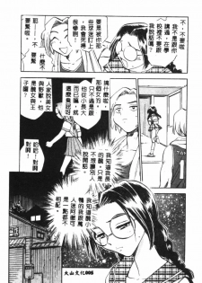 [Chiba Jirou] Henshin! Tonari no Kimiko-san [Chinese] - page 7