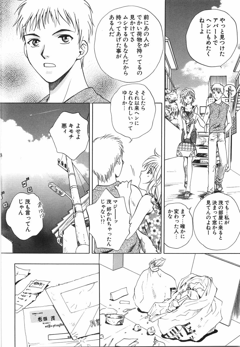 [Arou Rei] Moratorium page 144 full