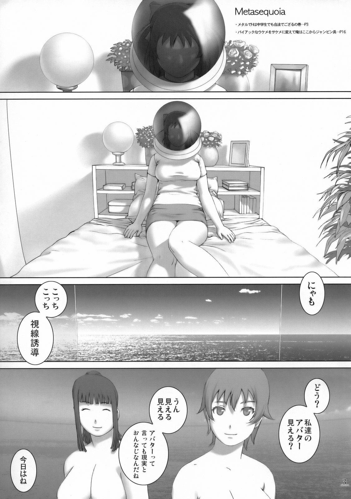 (C74) [Rabbit Hutch (Ikeda Usao, Hanakusotabetaroh)] Metasequoia (Real Drive) page 2 full