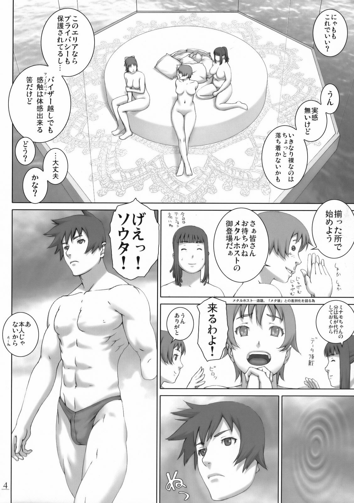 (C74) [Rabbit Hutch (Ikeda Usao, Hanakusotabetaroh)] Metasequoia (Real Drive) page 3 full