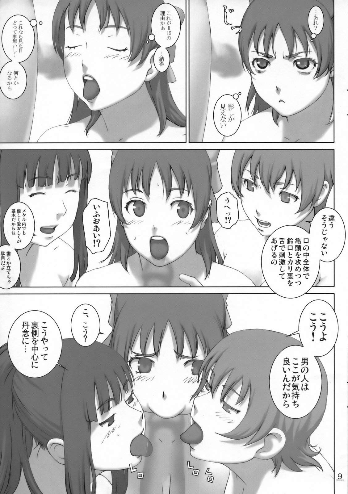 (C74) [Rabbit Hutch (Ikeda Usao, Hanakusotabetaroh)] Metasequoia (Real Drive) page 8 full