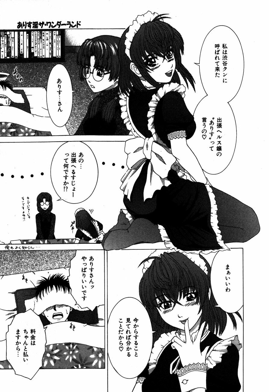 [Ueno Naoya] Alice in The Wonderland page 28 full