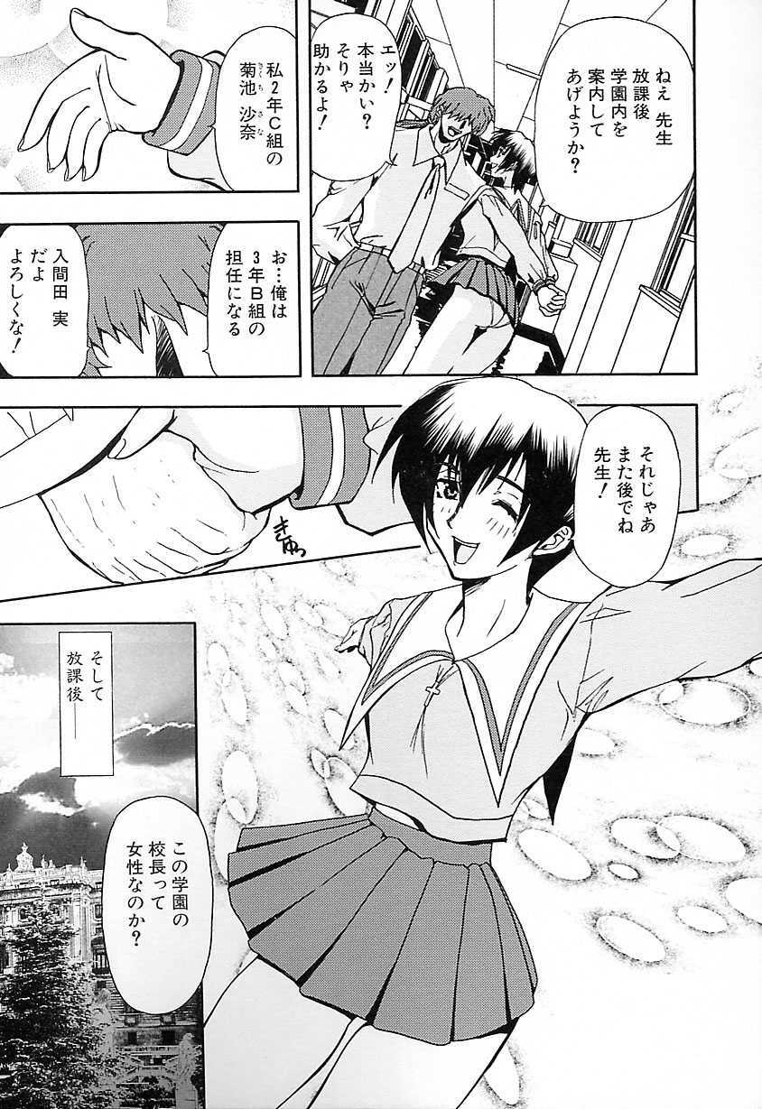 [Maro] Setsuri no Kanroku page 11 full