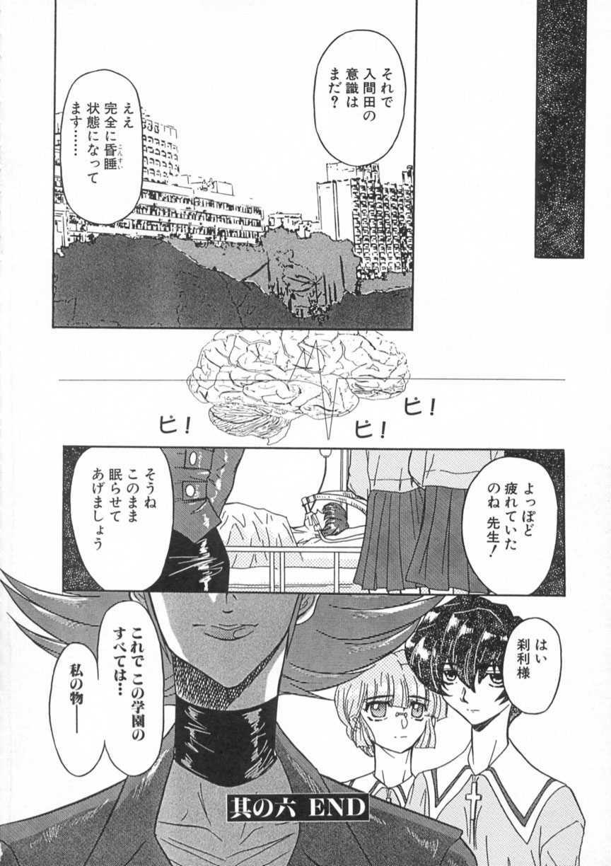 [Maro] Setsuri no Kanroku page 117 full
