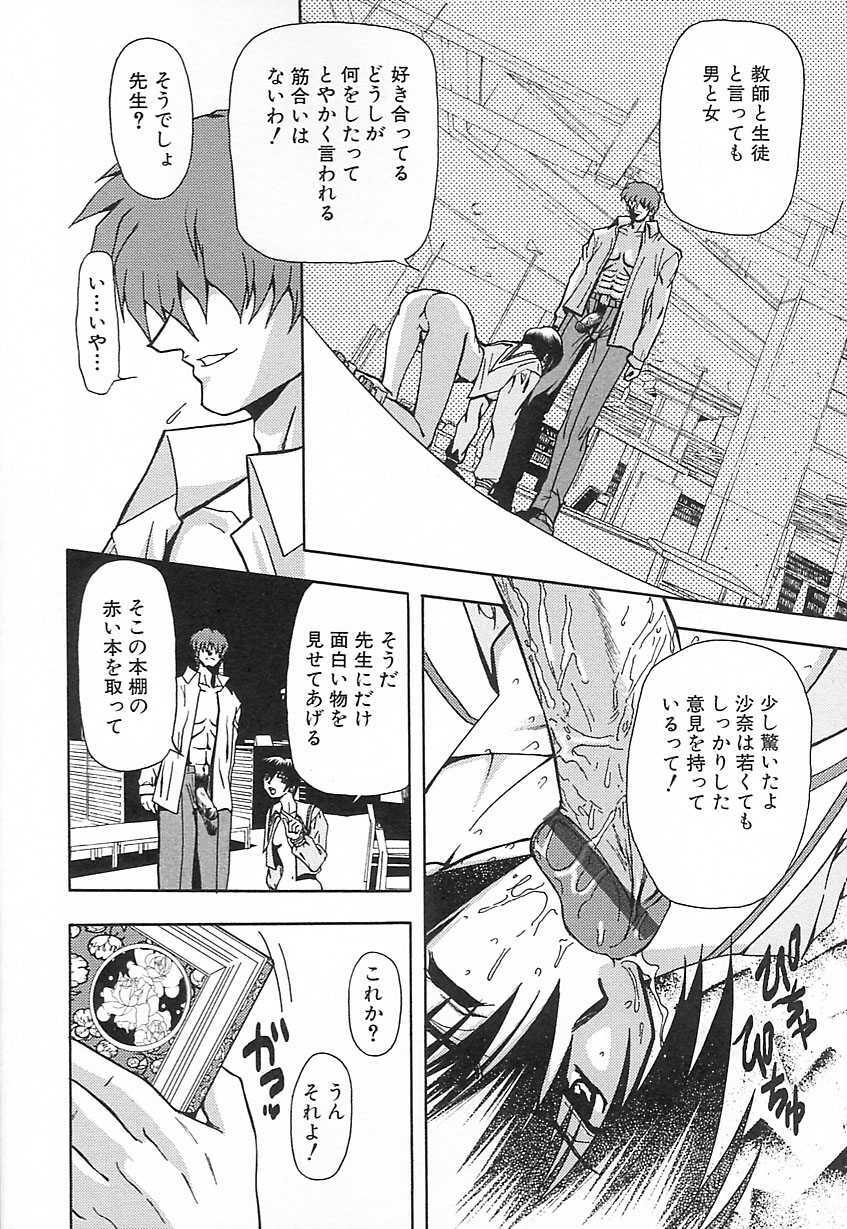 [Maro] Setsuri no Kanroku page 20 full