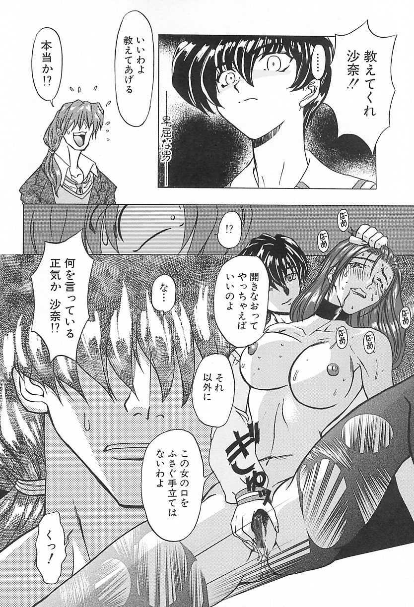 [Maro] Setsuri no Kanroku page 39 full