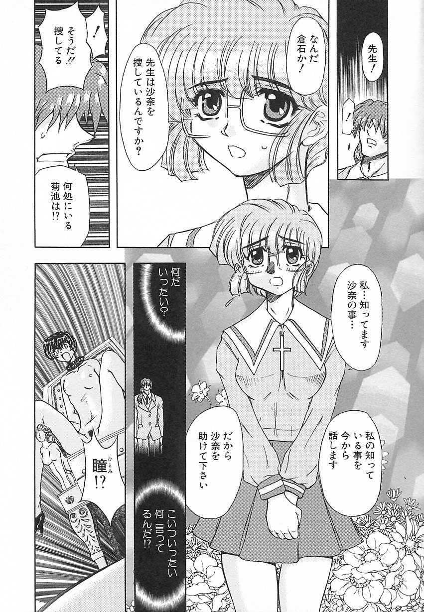[Maro] Setsuri no Kanroku page 86 full