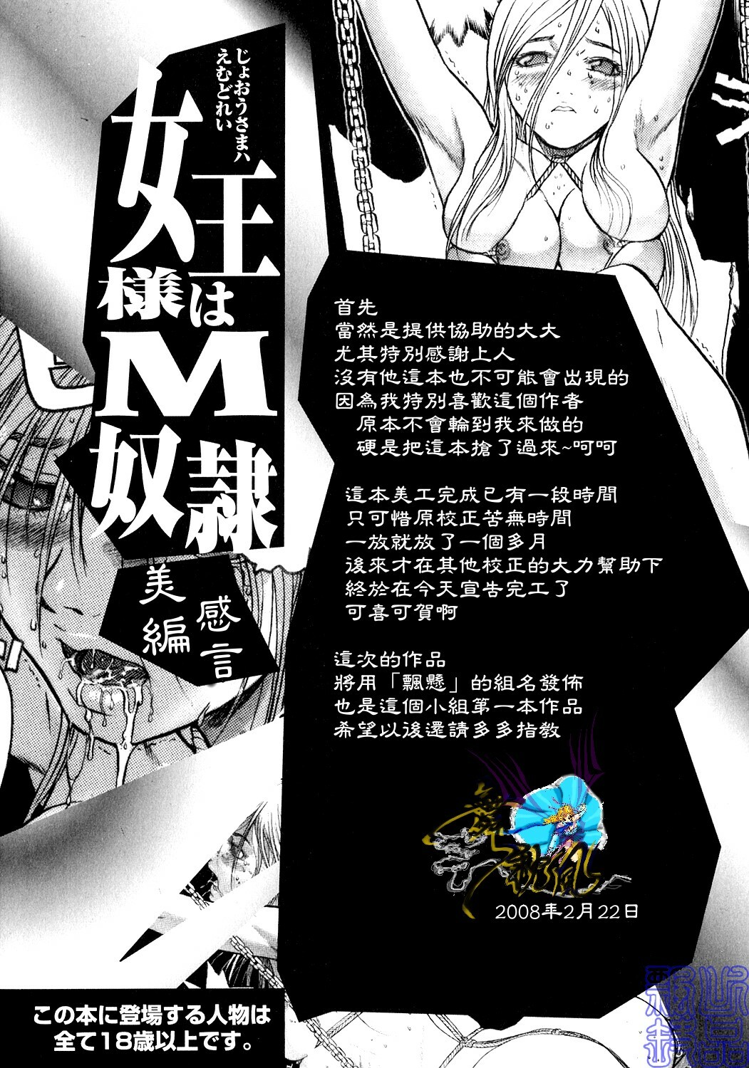 [Beauty Hair] Joou-sama wa M Dorei - The Queen Is M Slave [Chinese] [飄懸] page 144 full