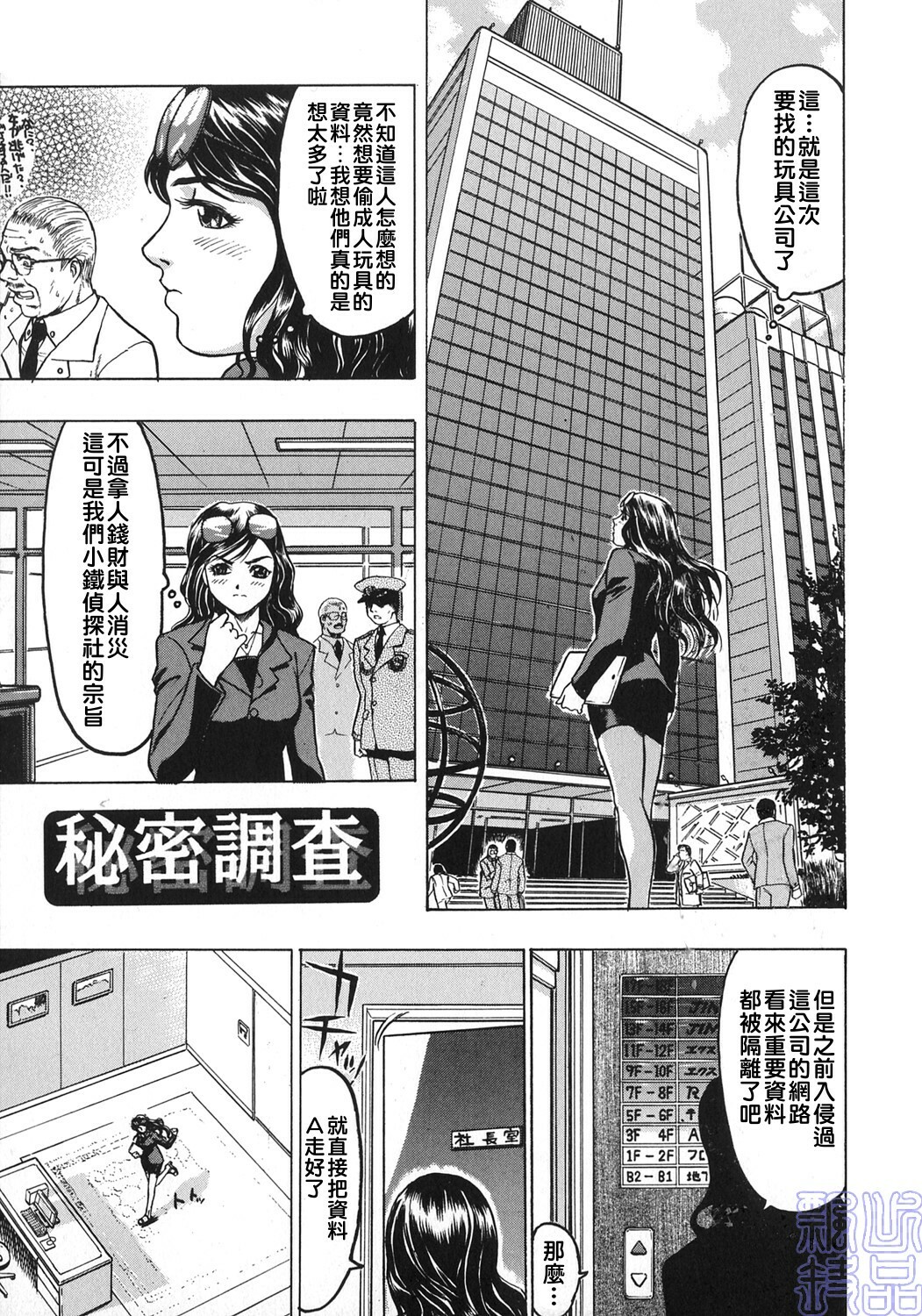 [Beauty Hair] Joou-sama wa M Dorei - The Queen Is M Slave [Chinese] [飄懸] page 19 full