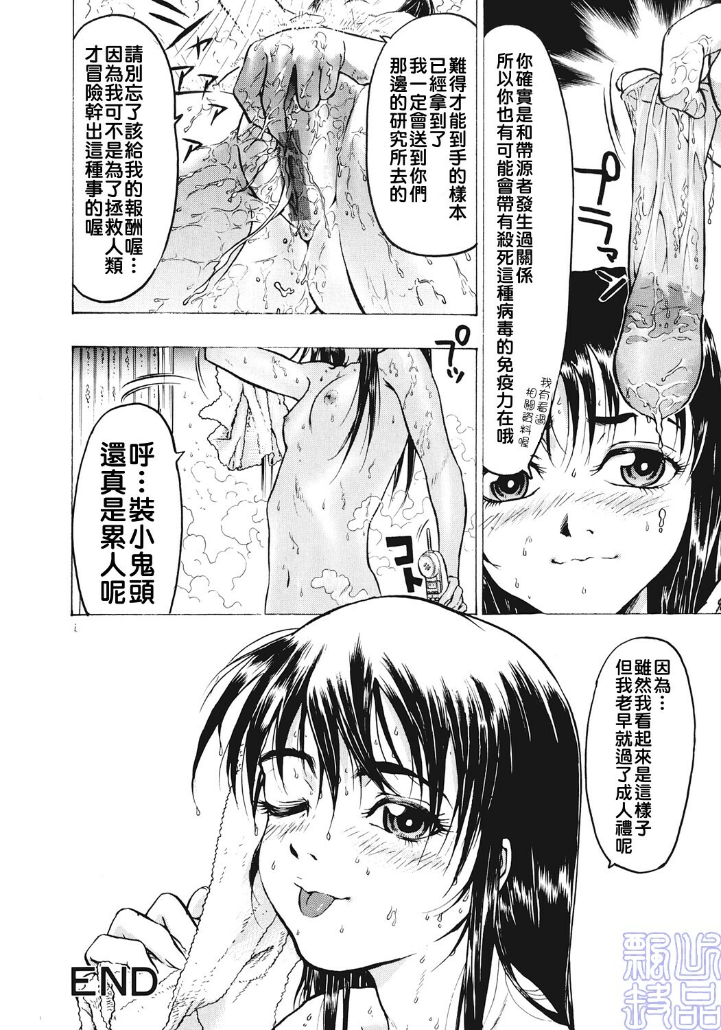 [Beauty Hair] Joou-sama wa M Dorei - The Queen Is M Slave [Chinese] [飄懸] page 50 full