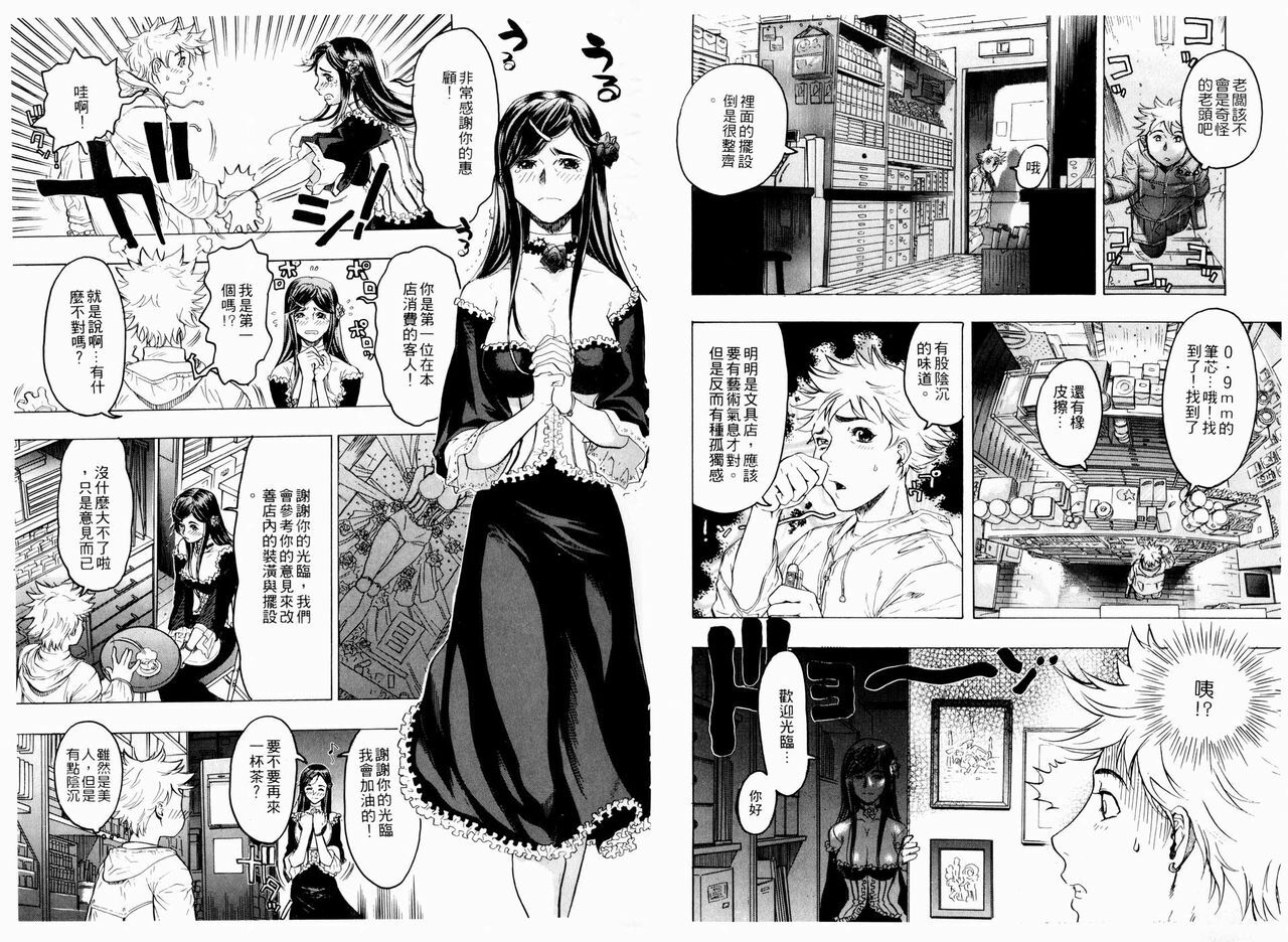 [Beauty Hair] Kikai Seibo - Machine Holy Mother [Chinese] page 12 full