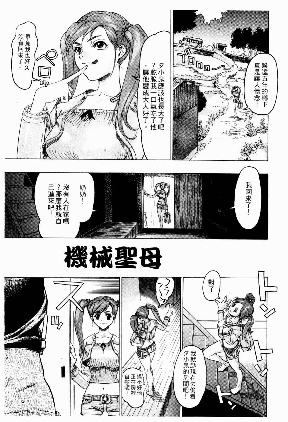 [Beauty Hair] Kikai Seibo - Machine Holy Mother [Chinese] page 3 full