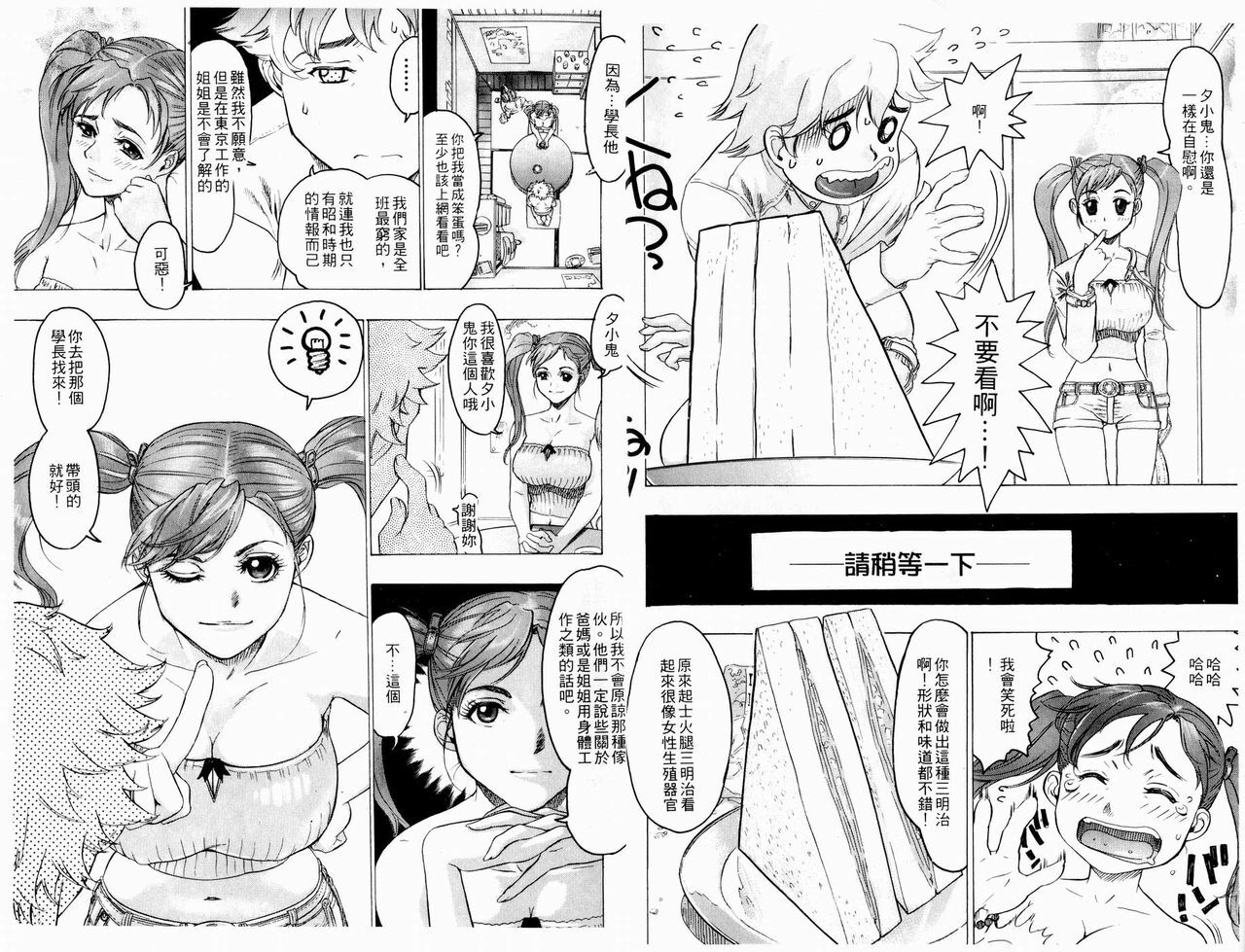 [Beauty Hair] Kikai Seibo - Machine Holy Mother [Chinese] page 4 full