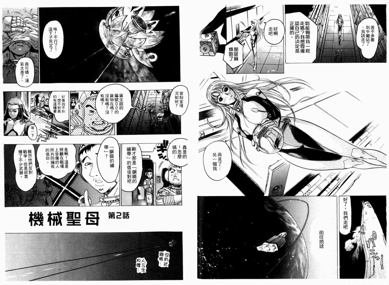 [Beauty Hair] Kikai Seibo - Machine Holy Mother [Chinese] page 43 full