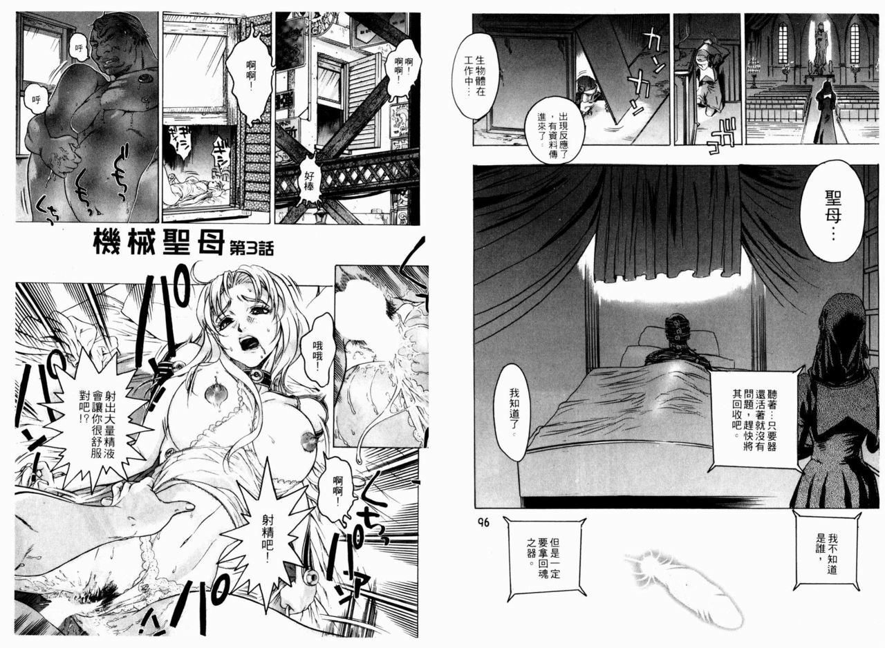 [Beauty Hair] Kikai Seibo - Machine Holy Mother [Chinese] page 51 full